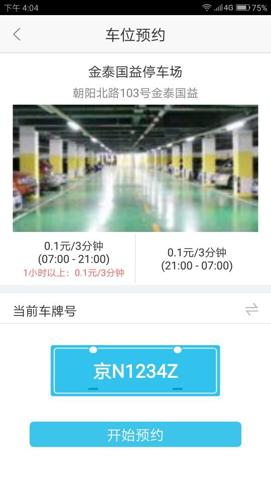 凌猫停车app下载