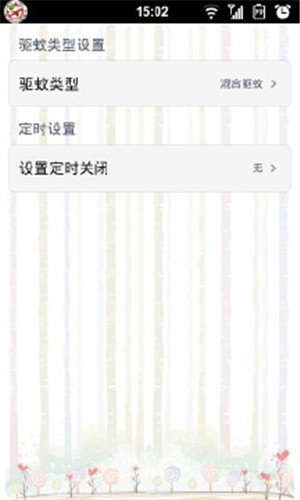 安卓多功能驱蚊器软件下载