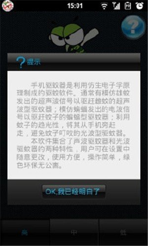 多功能驱蚊器app下载