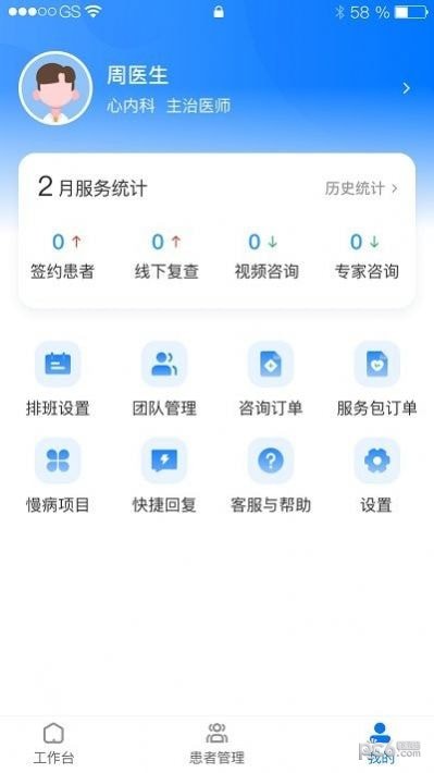安卓华小芯医生app