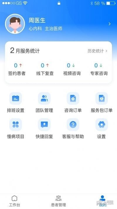 安卓华小芯医生app