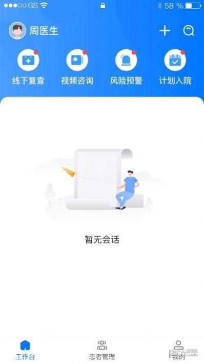 华小芯医生下载