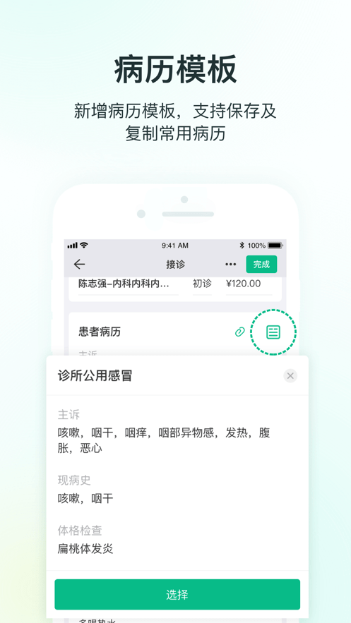 安卓abc医疗云app