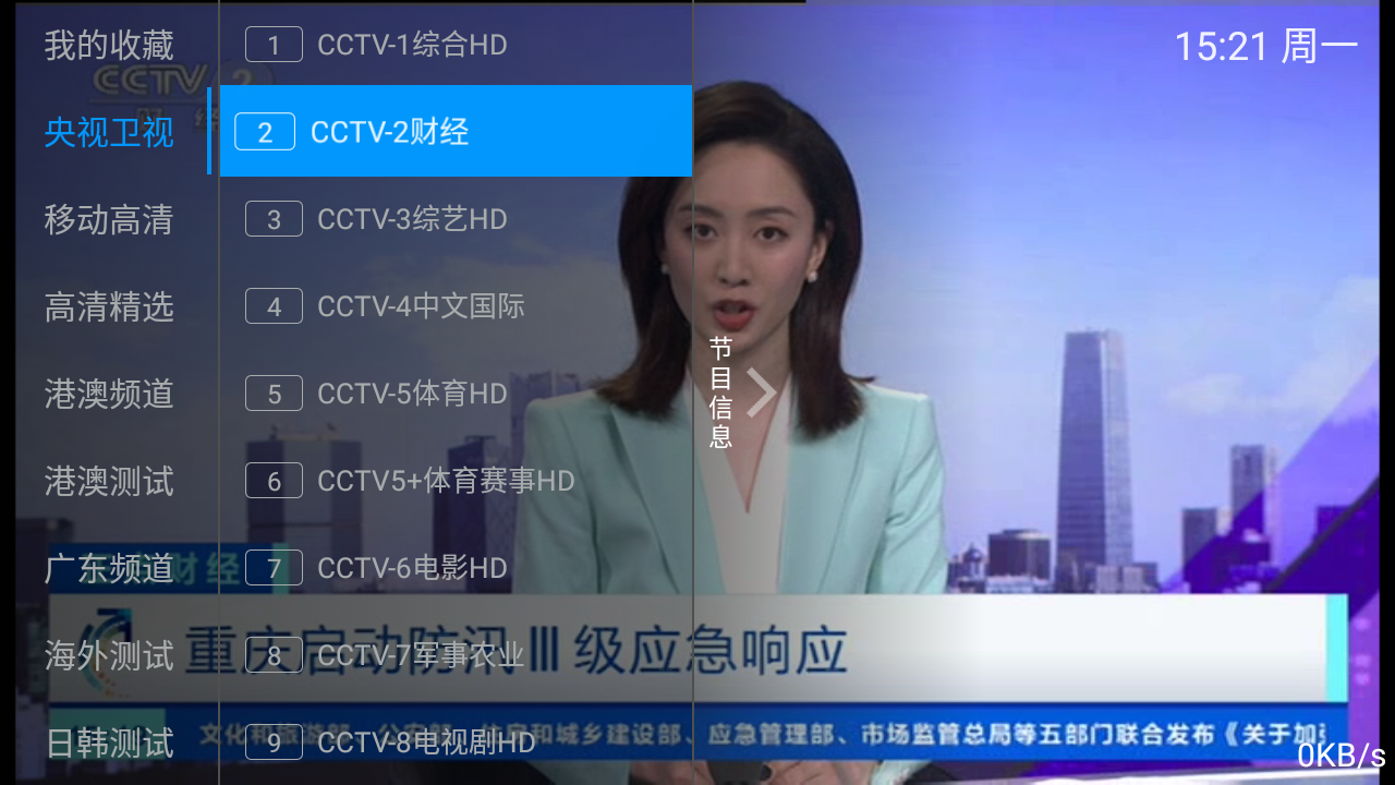 派tvapp手机版下载最新版2023下载