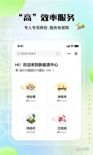 安卓老能商家版app