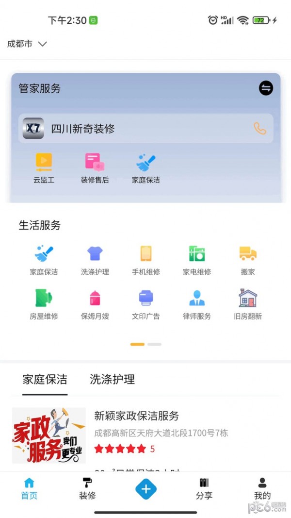 新奇生活下载
