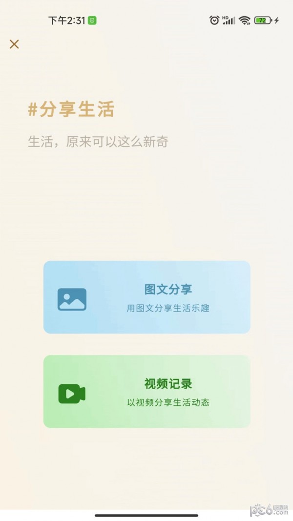 安卓新奇生活软件下载