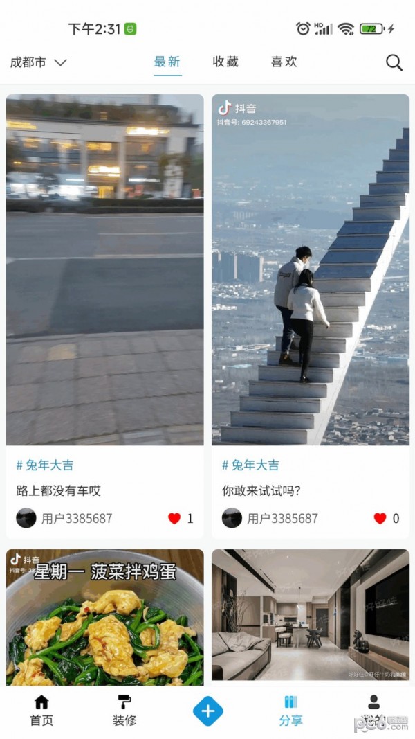 安卓新奇生活app