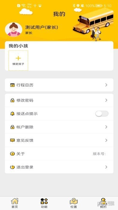 安卓香城校车软件下载