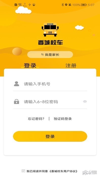 香城校车下载