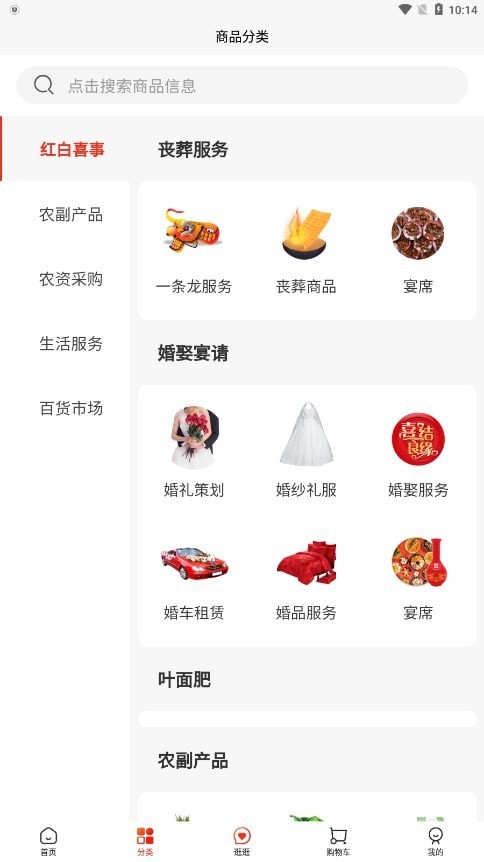 安卓惠农生活app