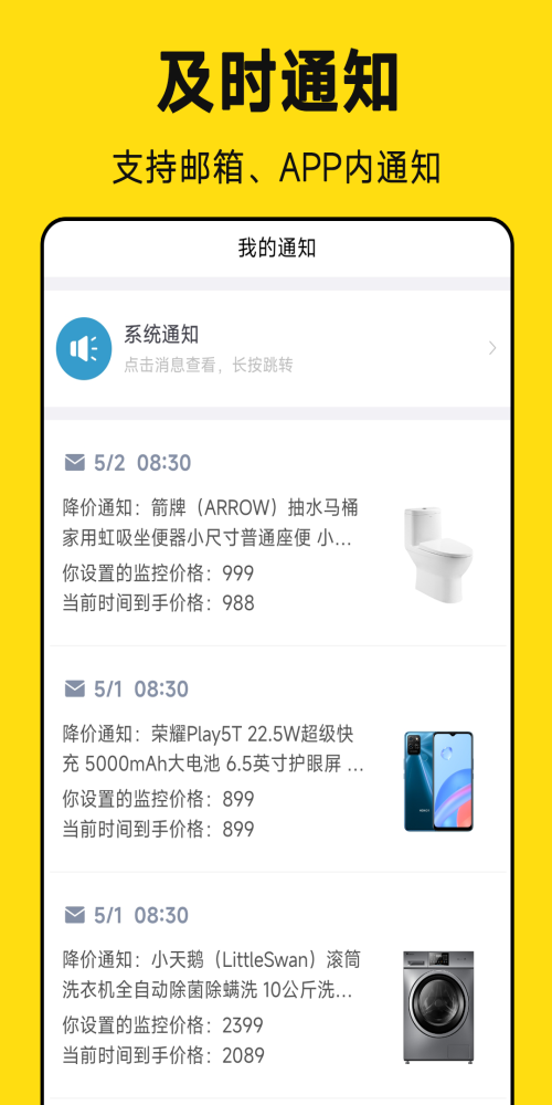 降价通知app下载