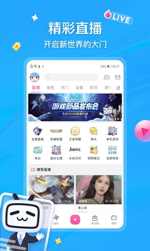 哔哩哔哩弹幕网下载