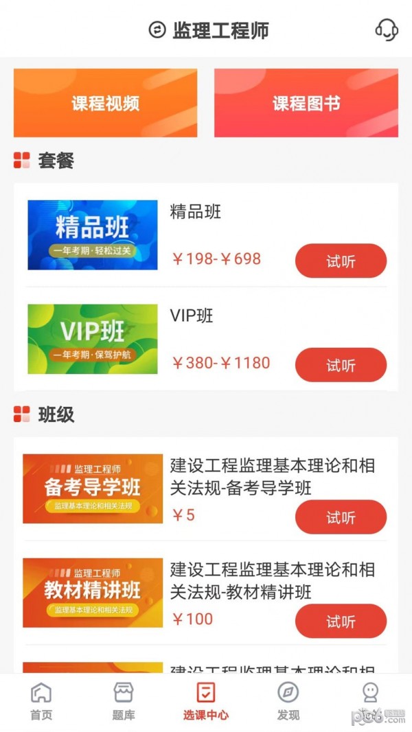 安卓羿选教育app