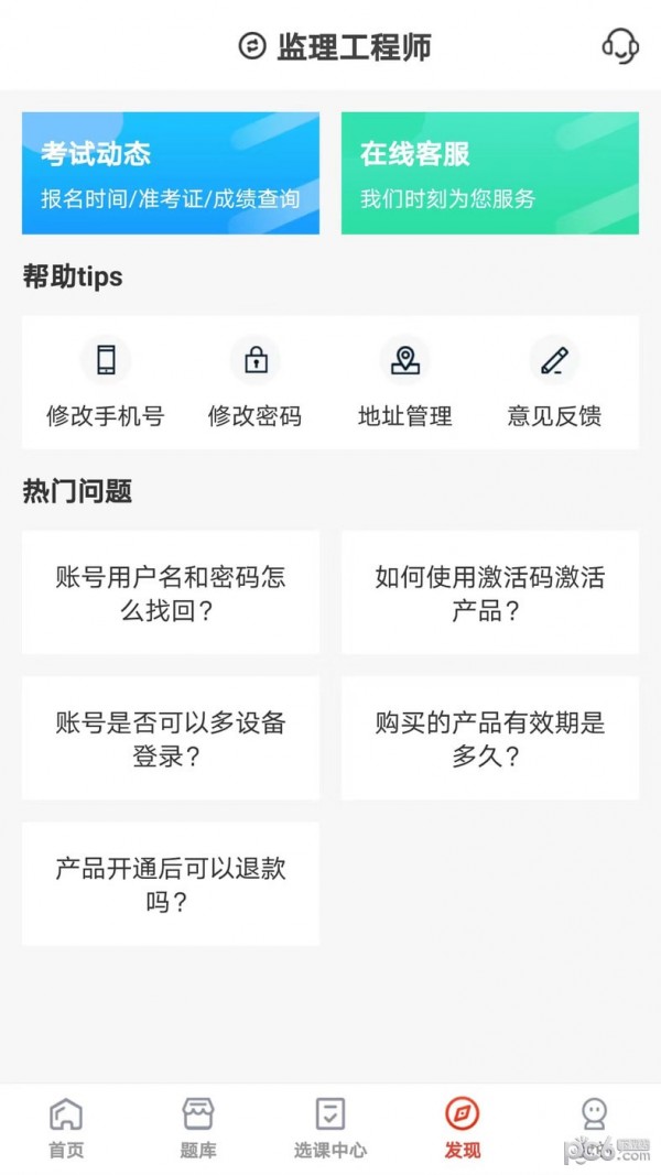 安卓羿选教育软件下载