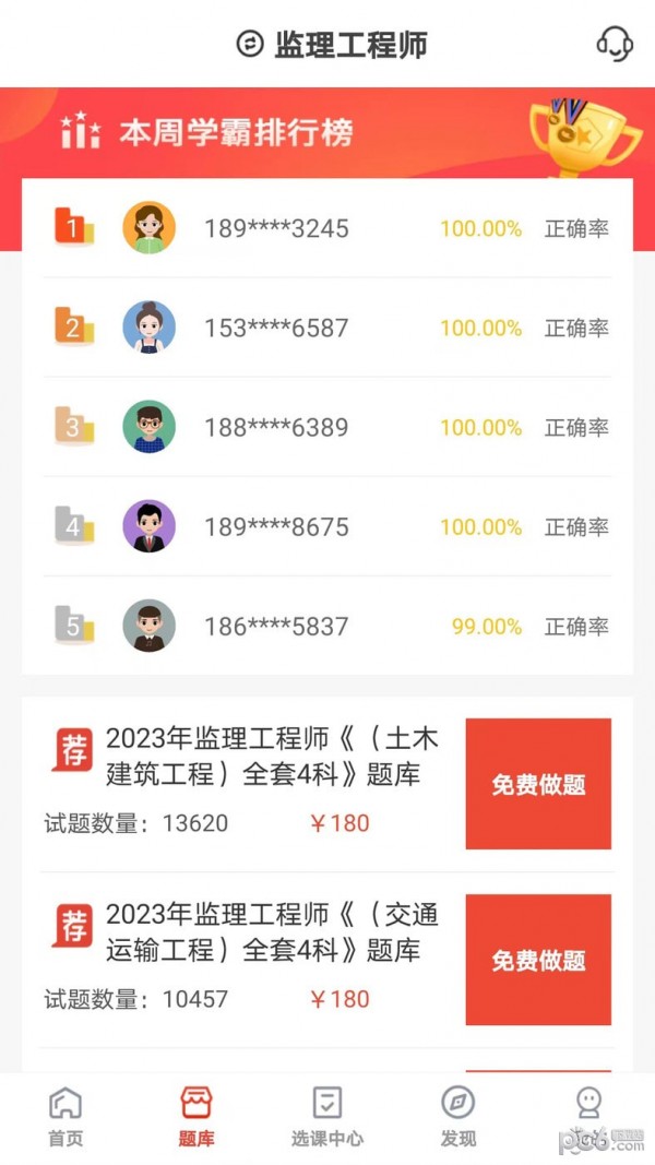 羿选教育下载