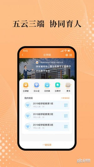 安卓吾师学习云app