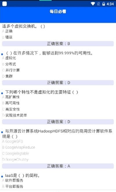 安卓题答答软件下载