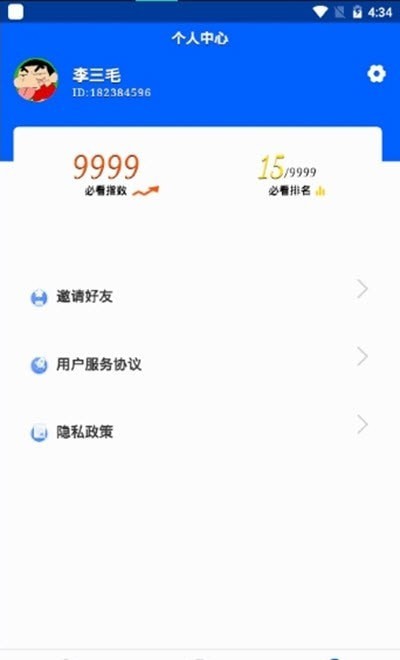 安卓题答答app