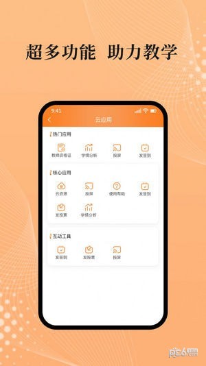 安卓吾师学习云软件下载