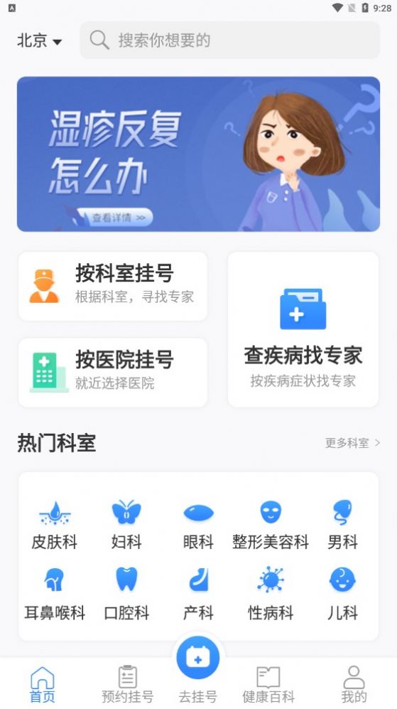 安卓挂号通预约挂号软件下载