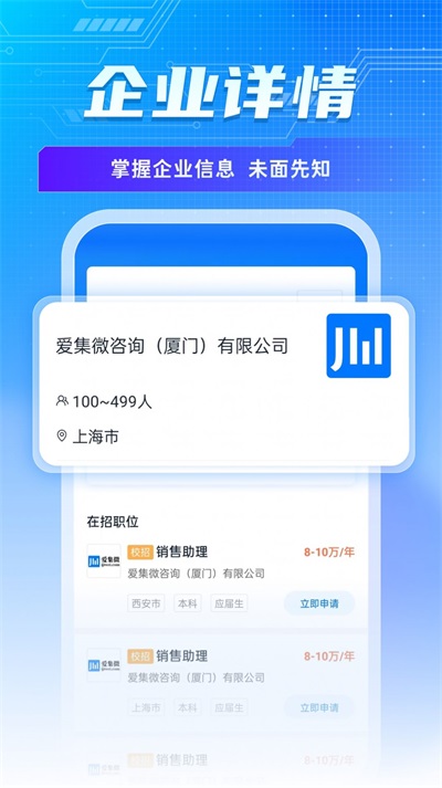 安卓集微职场软件下载