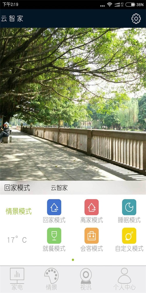 安卓云智家软件下载