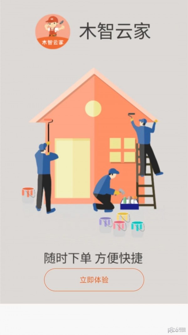 安卓木智云家app