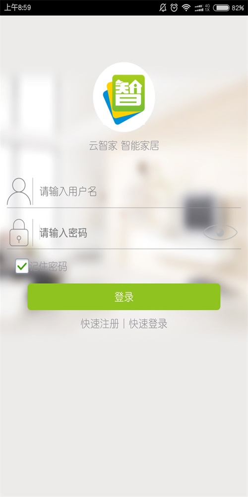 云智家app下载