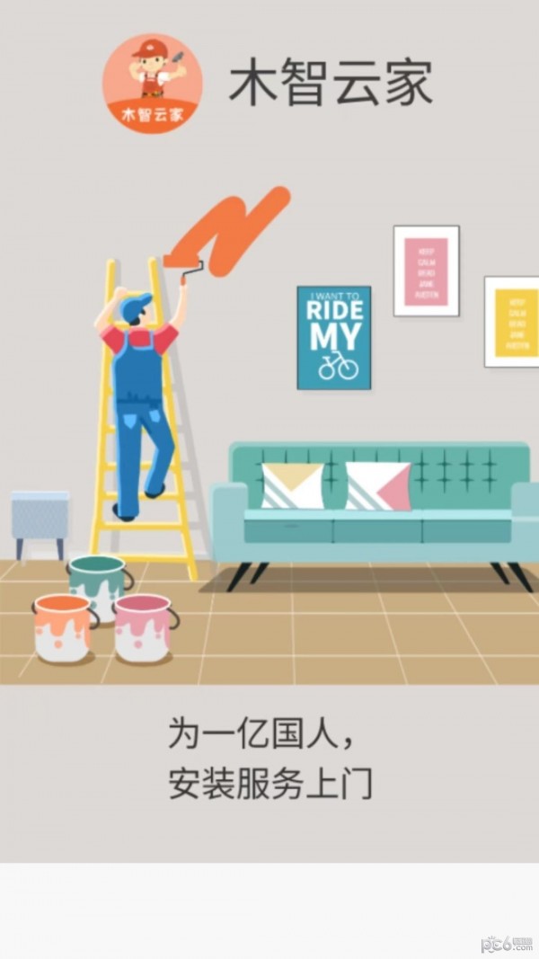 安卓木智云家软件下载