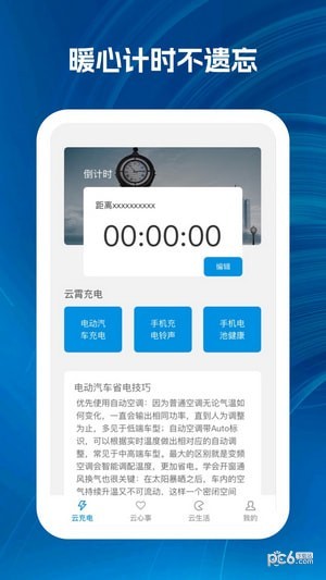 安卓云霄充电app