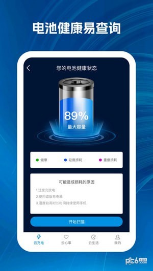 云霄充电