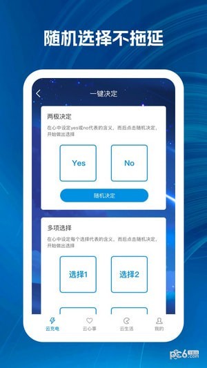 云霄充电下载