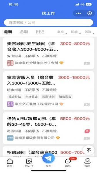 安卓章丘找工作网软件下载