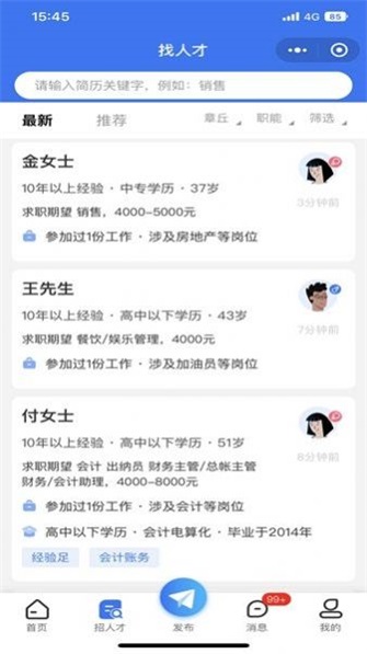 章丘找工作网app下载