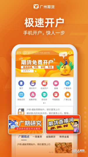 安卓广州期货app