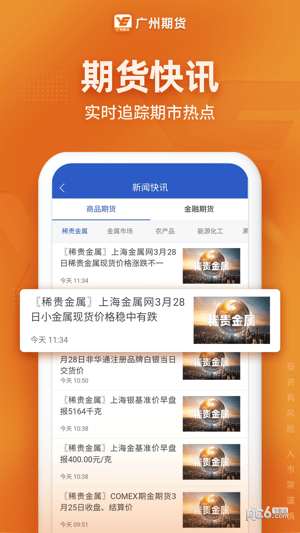 广州期货app下载