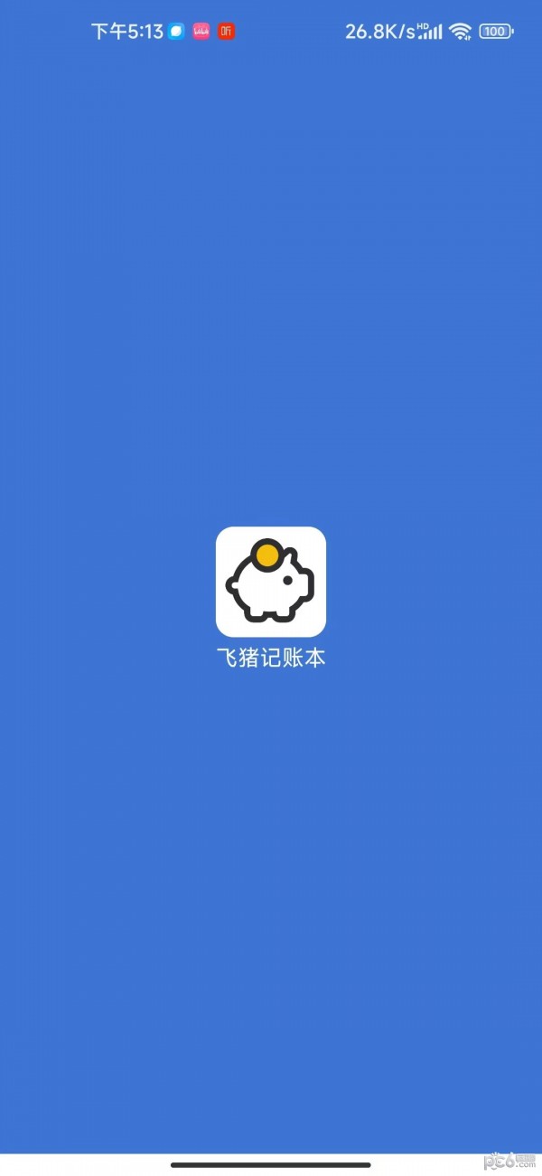 安卓飞猪记账本app
