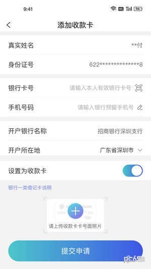 安卓易付刷商户版app