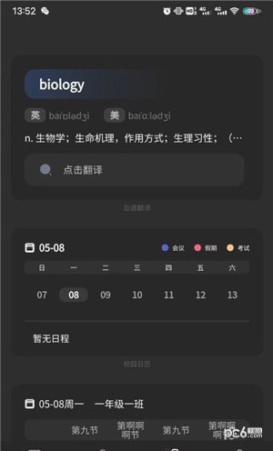 彣道互通下载