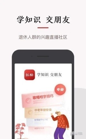 红松老年大学下载