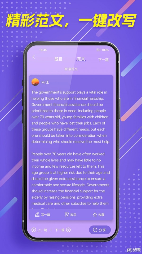 安卓作文全能王app
