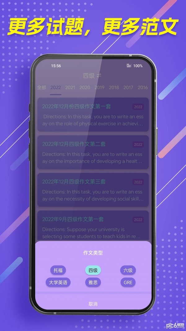 安卓作文全能王软件下载