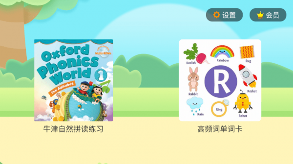 安卓小树自然拼读app