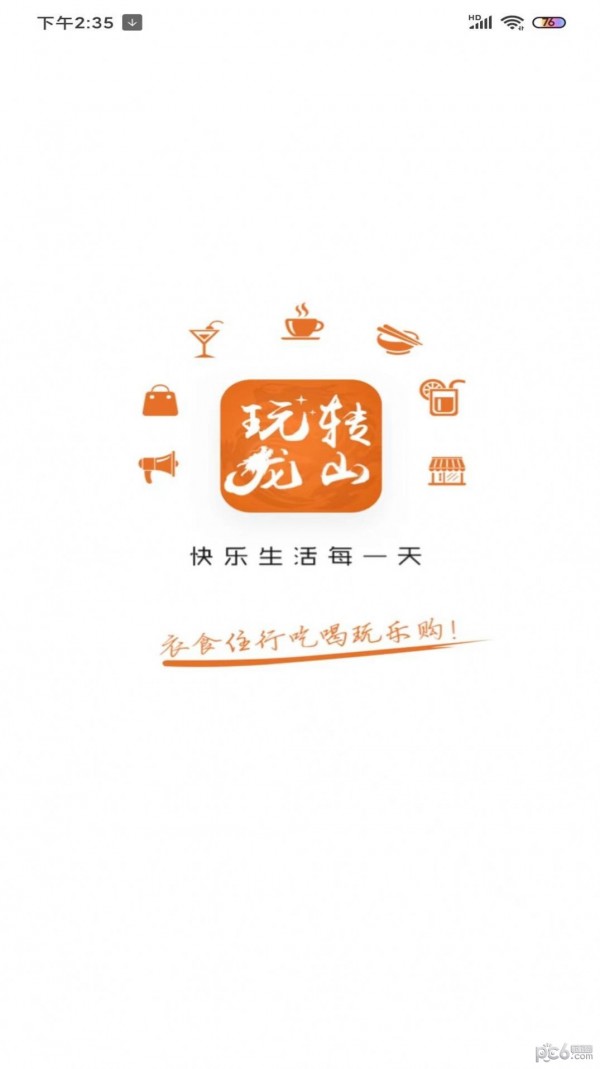 玩转龙山