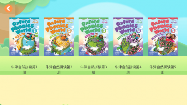 小树自然拼读下载