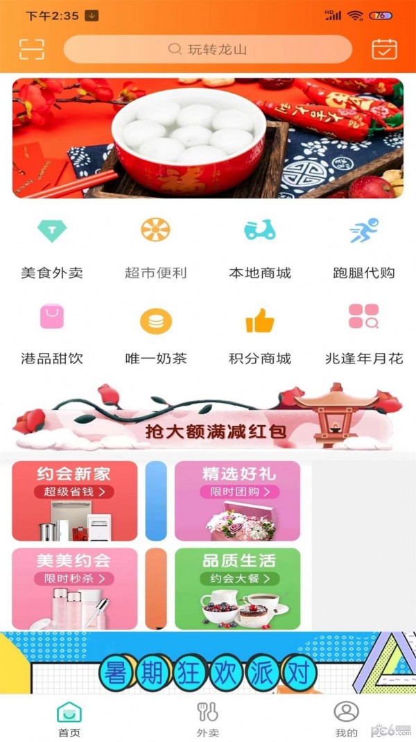 玩转龙山下载