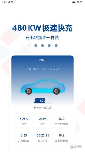 安卓红旗智能超充app