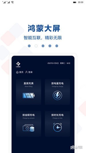 安卓红旗智能超充软件下载