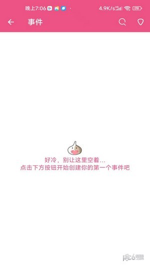 安卓幻影记事本app